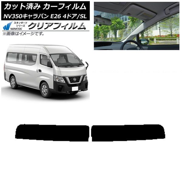 カーフィルム NV350キャラバン E26 バン 4ドア スーパーロング/標準
