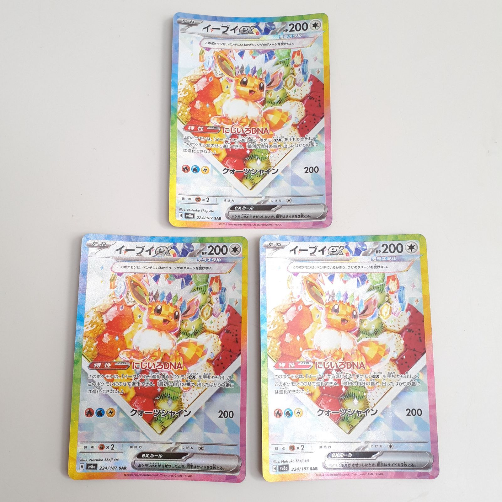 イーブイex SAR SV8a テラスタルフェスex 224/187 PSA10 イーブイex