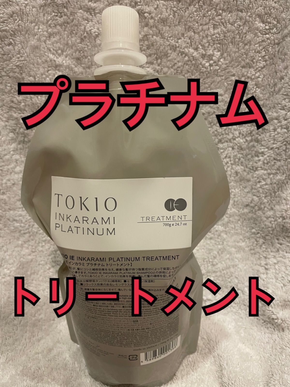 送料無料 700gトキオ IE インカラミ プラチナム トリートメント 700g 