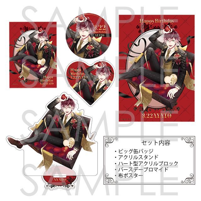 ディアラバ AGF2019 アヤト セット Rejet shop | 最新情報をお届け！ | 『DIABOLIK LOVERS