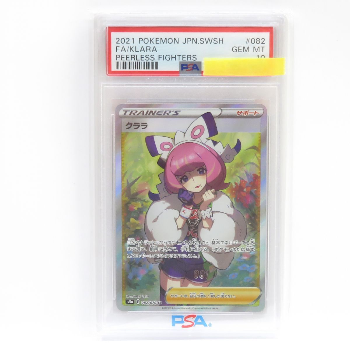 PSA10】ポケモンカード クララ s5a 082/070 SR 双璧のファイター