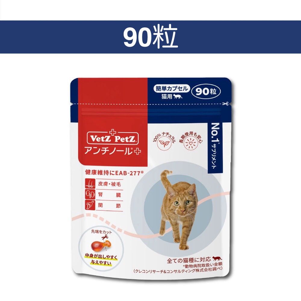アンチノール+ 猫用 90粒 未開封 アンチノール プラス 猫用 90粒 1箱 - メルカリ