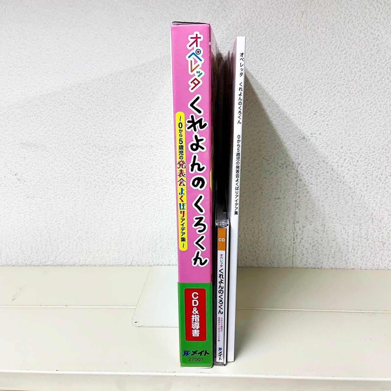 オペレッタ くれよんのくろくん - 0から5歳児の発表会よくばりアイデア集 - CD&指導書 なかやみわ メイト - メルカリ