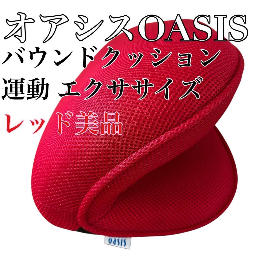 オアシス バウンドクッション バウンドクッションTwin