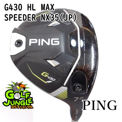 フェアウェイウッド ピン G430 HL MAX SPEEDER NX35 JP 21 フェアウェイウッド カーボンシャフト おすすめ メンズ 右 0444