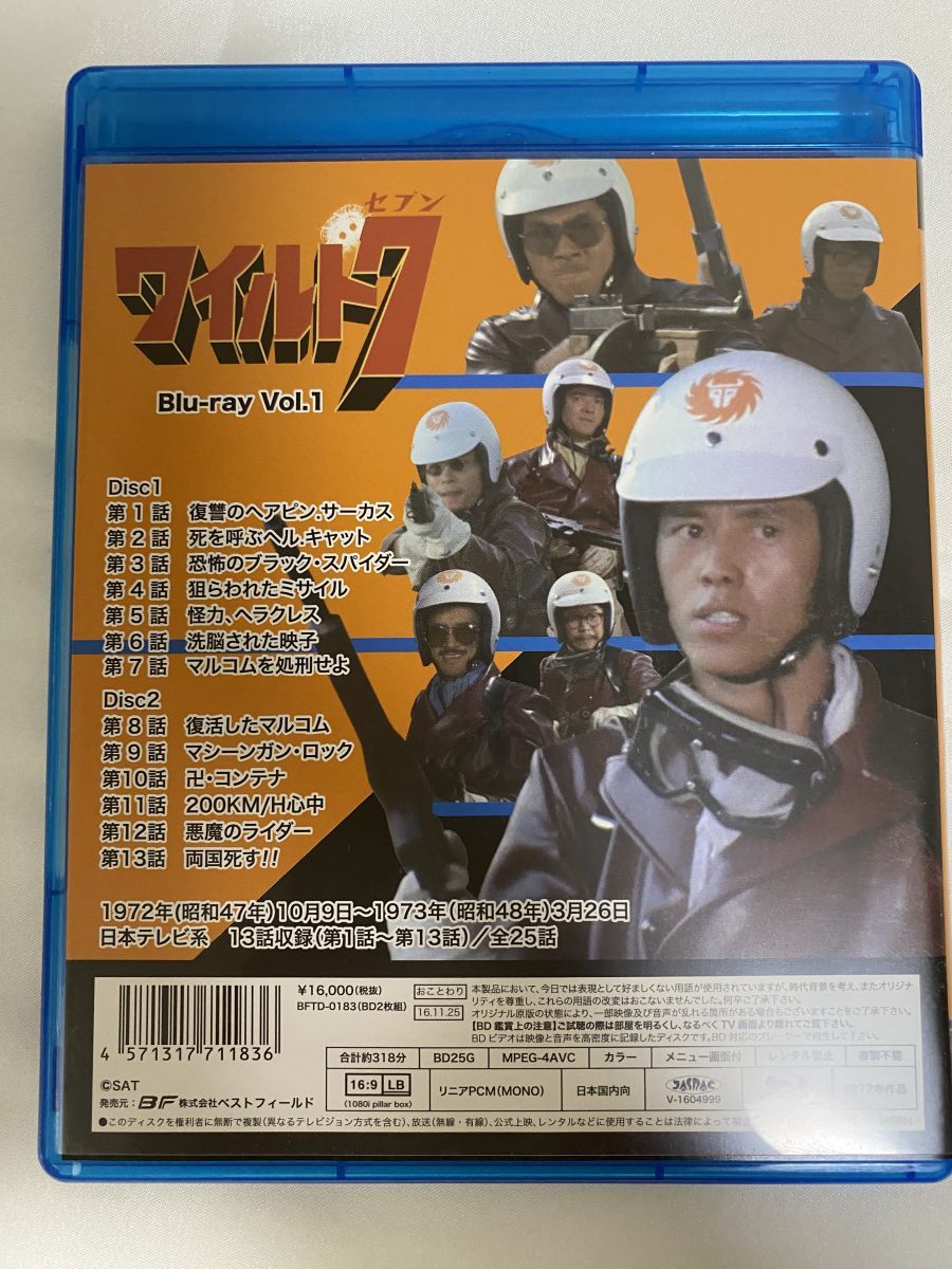 望月三起也先生追悼企画 甦るヒーローライブラリー 第21集 ワイルド7 Vol 1 TCエンタテインメント 2Blu-ray ブルーレイ