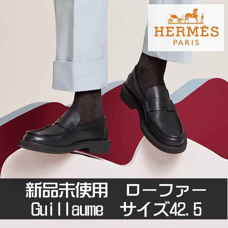 新品未使用 HERMES Guillaume エルメス ギヨーム モカシン ローファー シューズ カジュアル ビジネス デート 合コン 誕生日  プレゼント - メルカリ