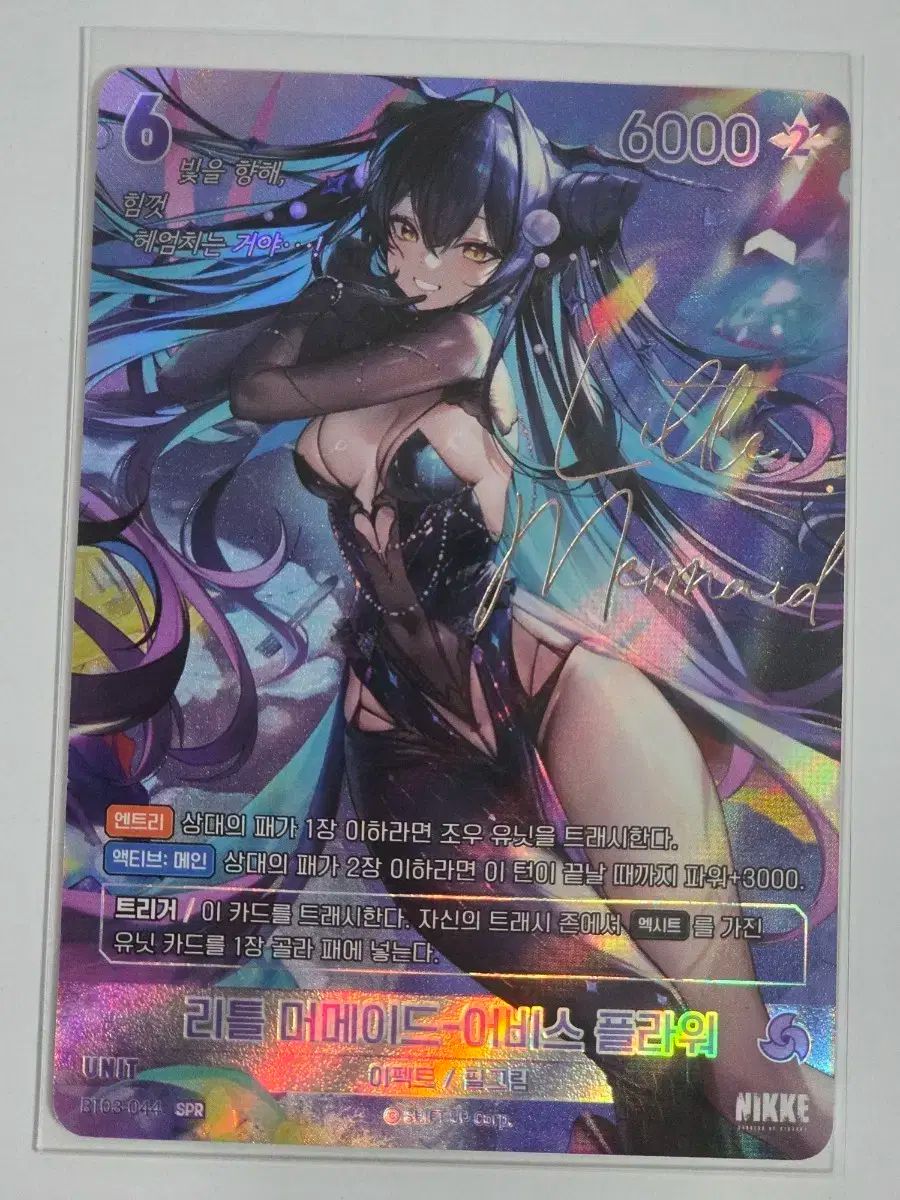 bt03 勝利の女神：NIKKE(ニケ) LITTLE マーメイド アビス