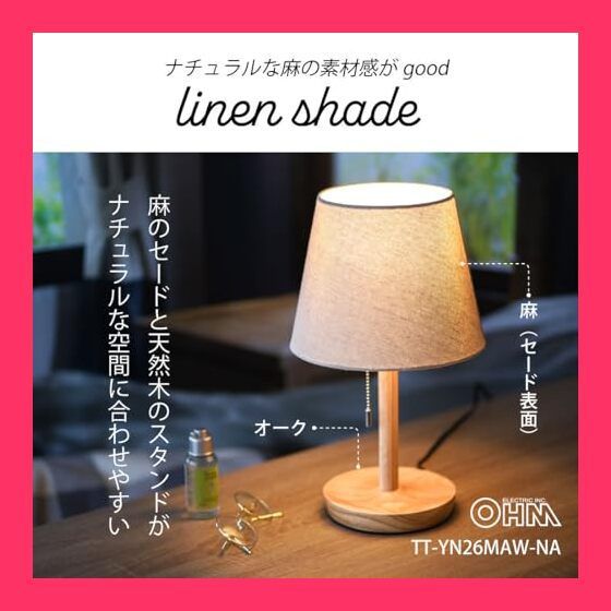 スタッフおすすめ！】オーム電機 テーブルスタンド 木製