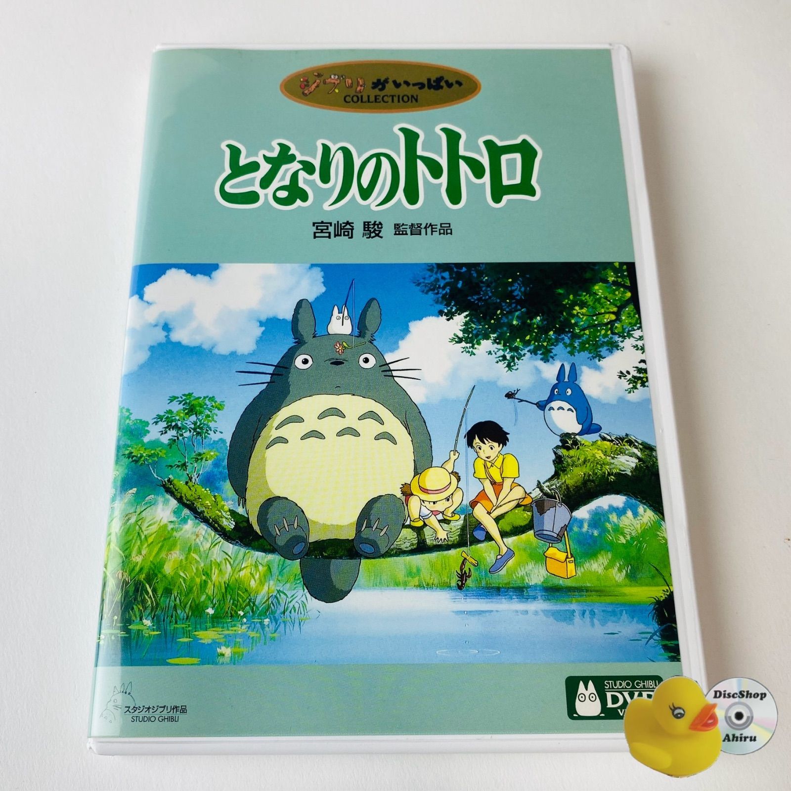 セル版] となりのトトロ('88) 本編DVD ジブリ 宮崎駿監督作品 VWDZ