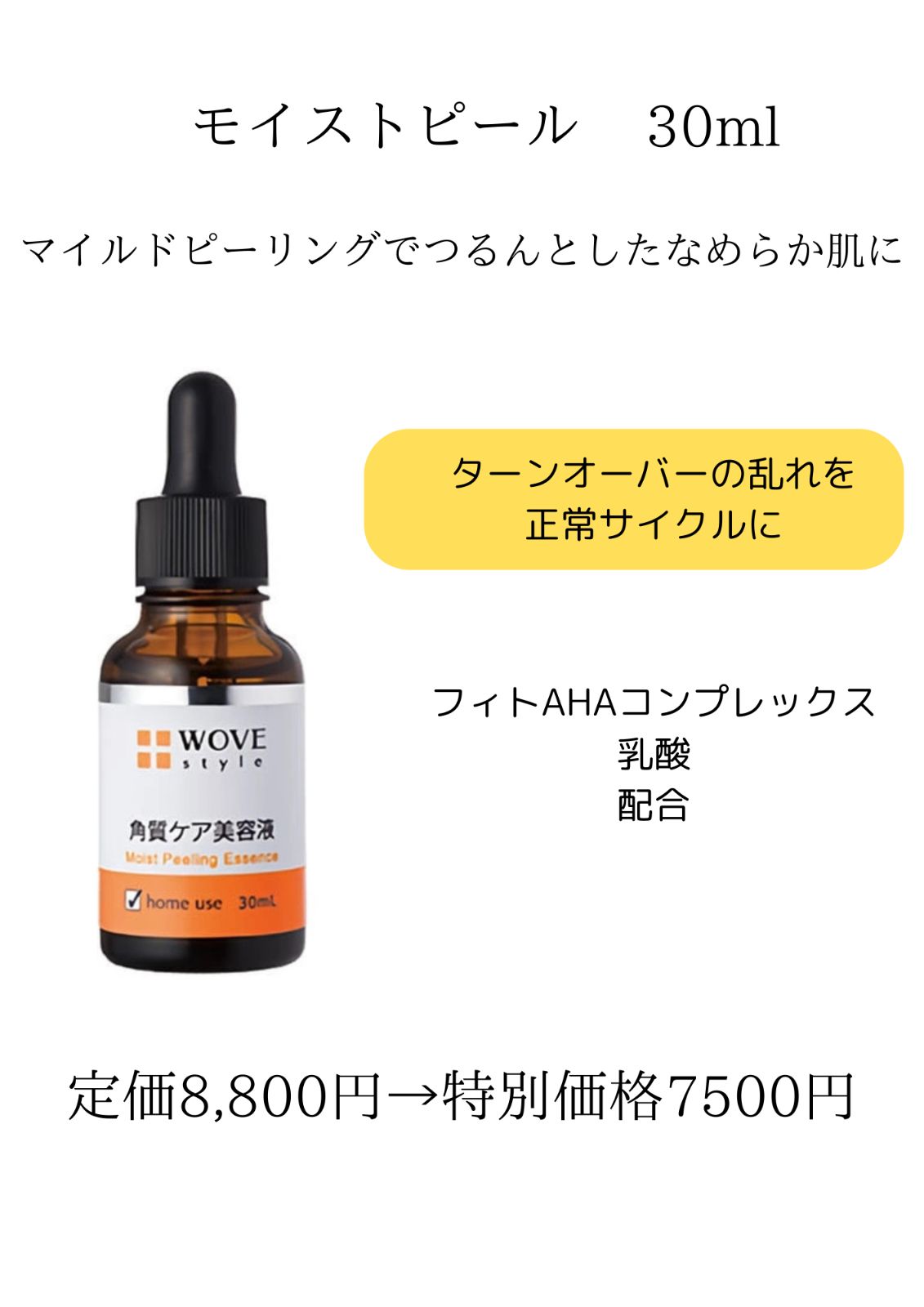 楽天市場】ウォブスタイルの通販 WOVE style モイスト ピール 30ml 2箱