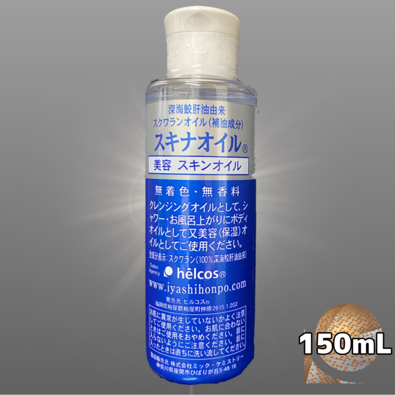 ヒルコス スクワランオイル スキナオイル 150mL - メルカリ