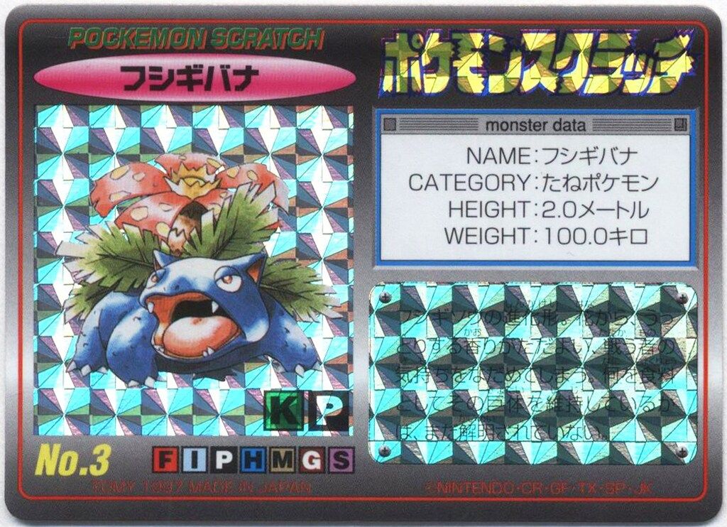 未削り　TOMYポケモンスクラッチ フシギバナ TOMY ポケモンスクラッチ フシギバナ（キラ） 3 - メルカリ