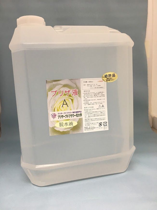 プリザーブドフラワー制作液 A液4000㏄2本セット