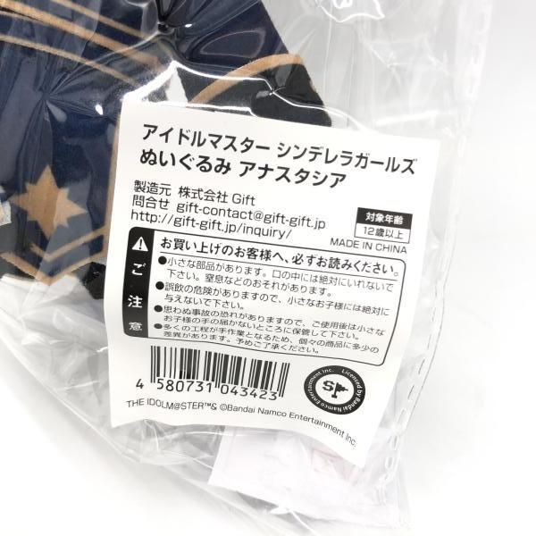 【未開封品】アイドルマスター シンデレラガールズ アナスタシア ぬいぐるみ Gift - アイドルマスター シンデレラガールズ ぬいぐるみ