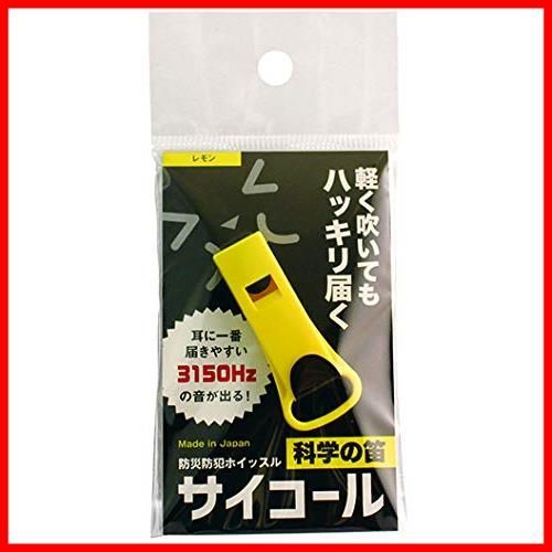 商品 三和製作所 防災防犯ホイッスル サイコール レモン