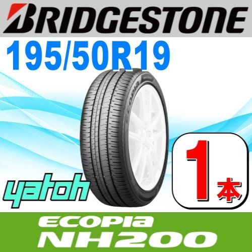 195/50R19 新品サマータイヤ 1本 BRIDGESTONE ECOPIA NH200 195/50R19