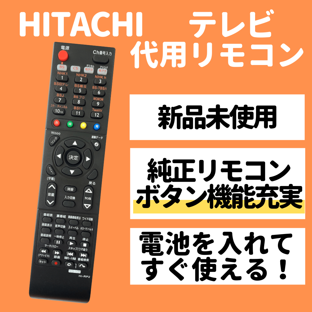 最新デザインの HITACHIヒタチ テレビ リモコン C-RP2