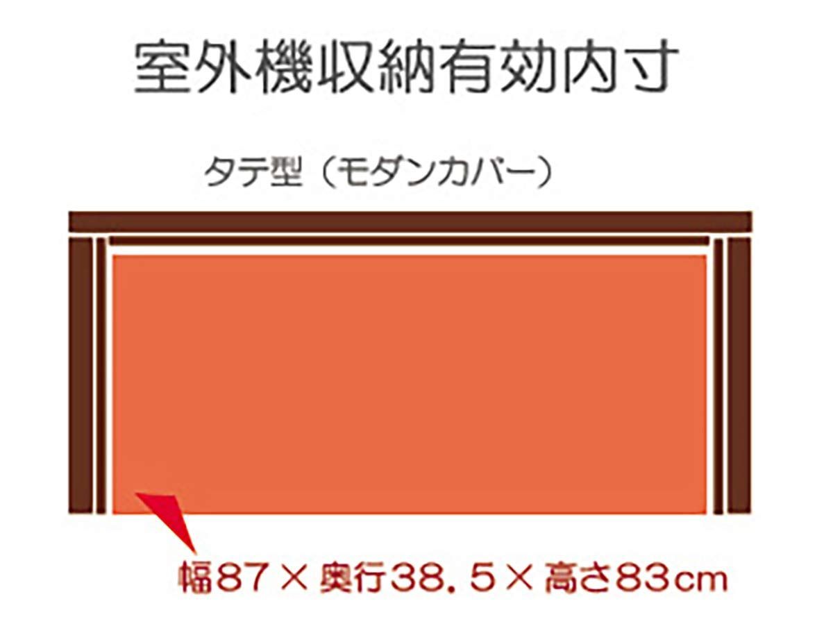  ガーデンガーデン モダンエアコン室外機カバー ダークブラウン 縦型 幅93.5 cm×高さ90 cm×奥行42.5 cm 杉天然木 MAC-935 空調設備 住宅設備