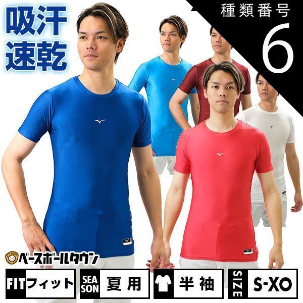 【新品未使用】種類6:(34)Dグリーン/L 野球 アンダーシャツ 半袖 丸首 フィット ミズノ バイオギア ドライアクセル ストレッチ 12JA8C31 セール sale 野球ウェア