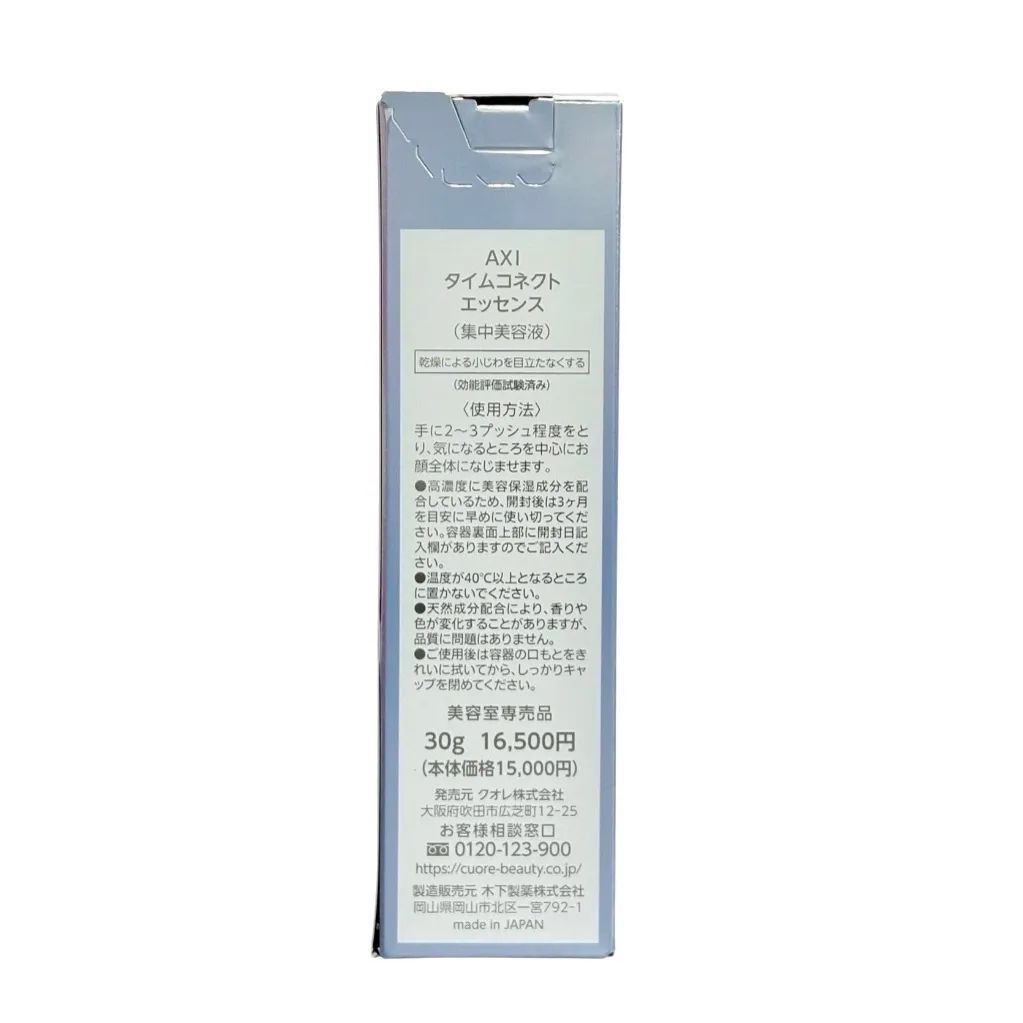 AXI タイムコネクトエッセンス 30g 2本セット新品 【公式通販】