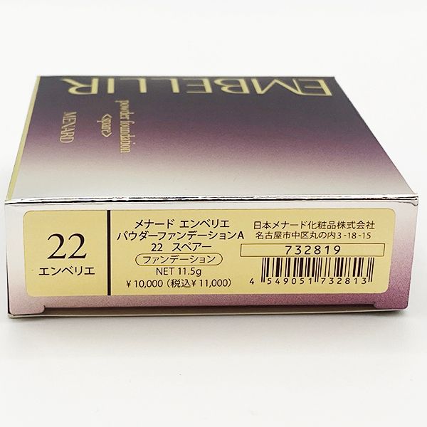 エンベリエ パウダーファンデーション：ファンデーション