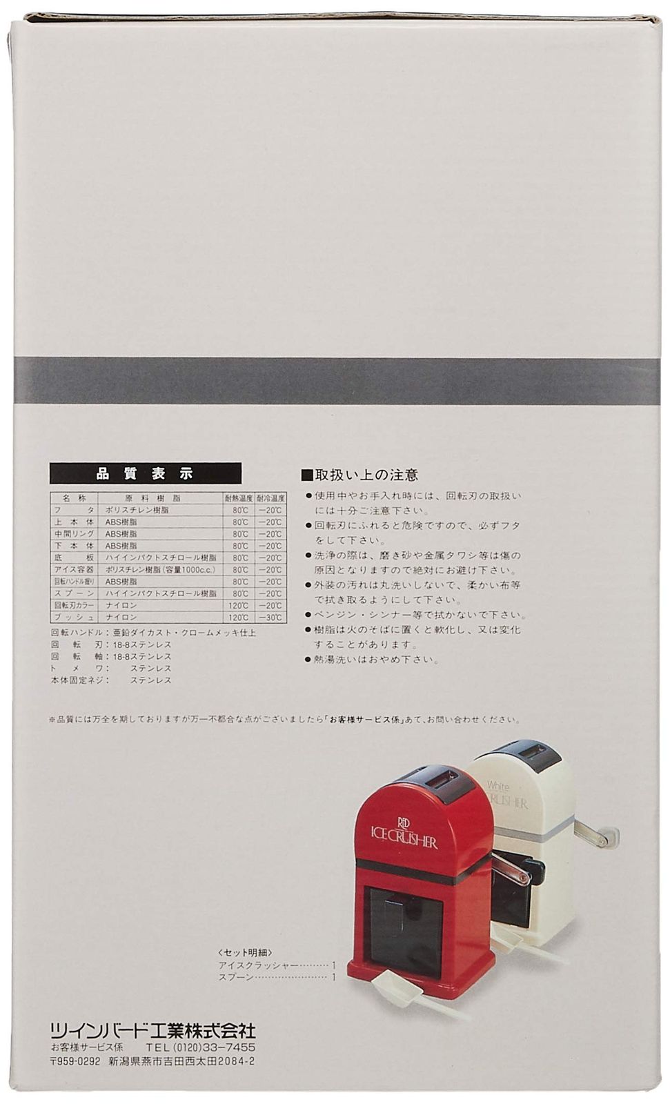 TWINBIRD アイスクラッシャー CI-3546 【公式通販】