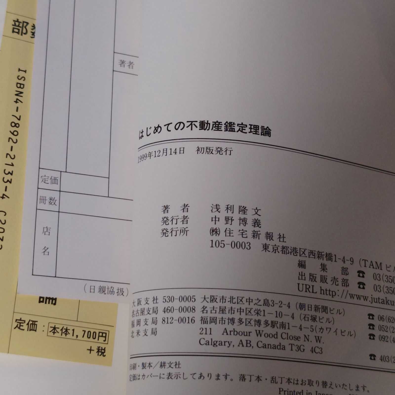 はじめての不動産鑑定理論 : 重点ポイントと平易な言葉での解説