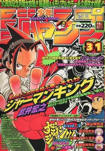 週刊少年ジャンプ 1998年13号 ホイッスル！新連載号 週刊少年