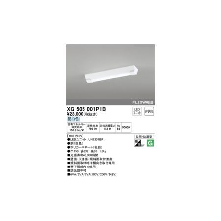 【新品・7営業日以内発送】オーデリック ODELIC XG505001P1B LED光源ユニット別梱【沖縄離島販売不可】