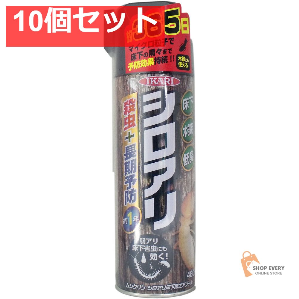 ムシクリン シロアリ床下用エアゾール 480mL 10個セット
