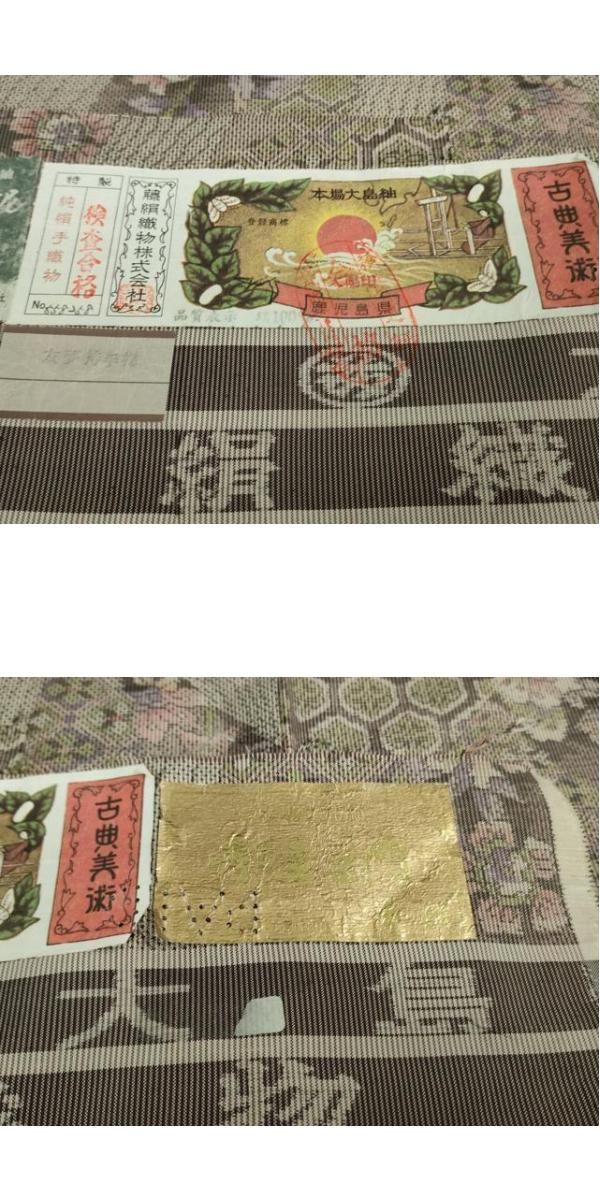 平和屋本店□極上 都喜ヱ門 本場大島紬 藤白泥 更紗遠望 藤