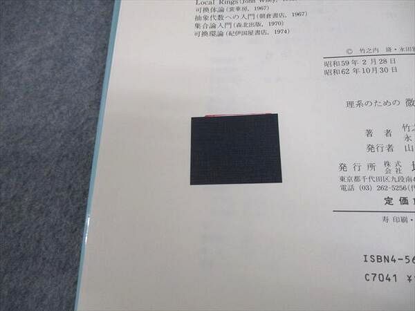 培風館 理系のための微分・積分 状態良い 1987 竹之内脩/永田雅宜 024S6D Amazon.co.jp: 理系のための微分・積分 : 竹之内 脩, 永田 雅宜