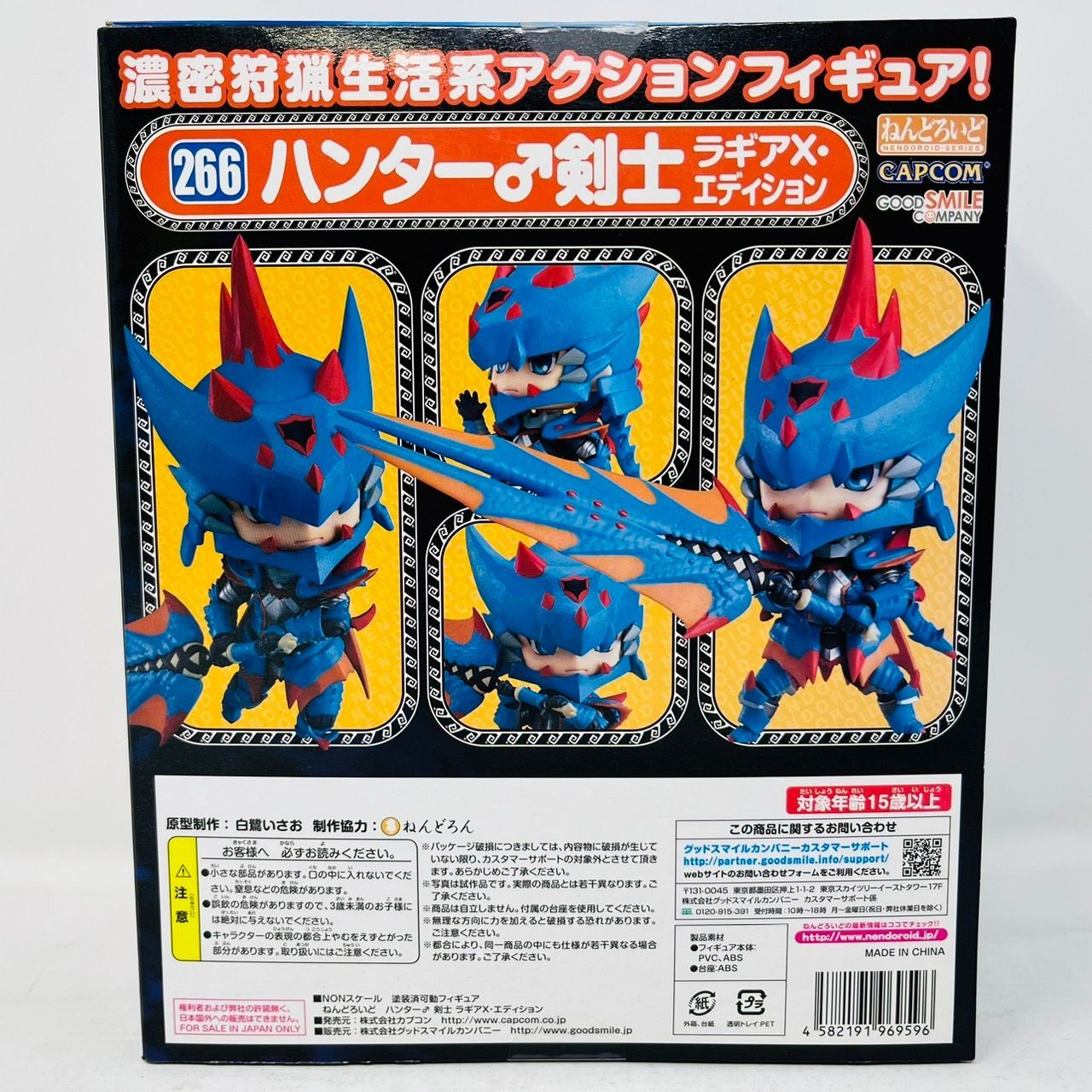 ねんどろいど モンスターハンター ハンター♂剣士 ラギアX