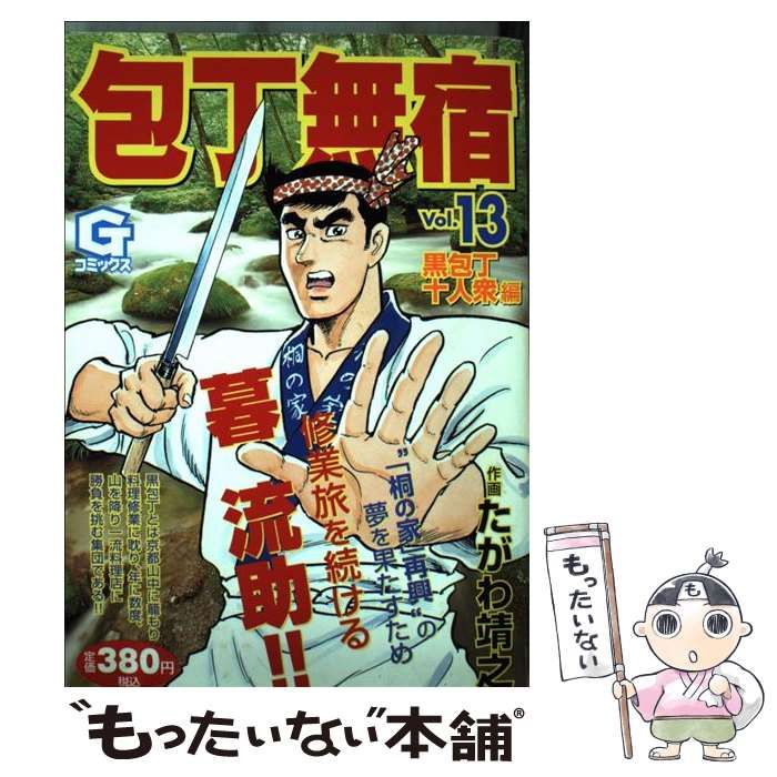 【中古】 包丁無宿 ５/日本文芸社/たがわ靖之 楽天市場】コミック 中古 包丁無宿の通販