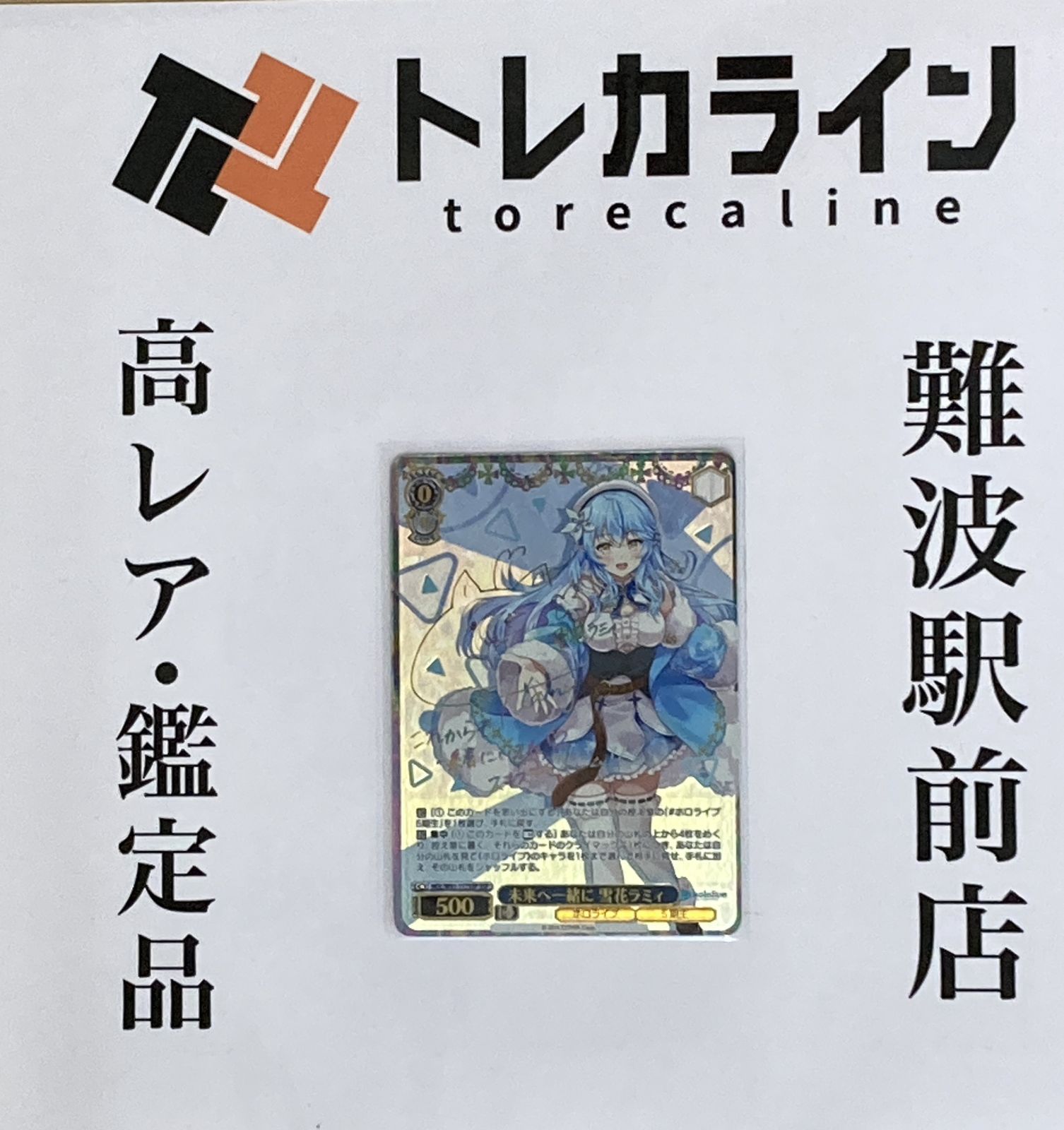 ヴァイスシュヴァルツ ホロライブ Vol.2 一緒に冒険 雪花ラミィ SSP サイン入り HOL|W104-052SSP