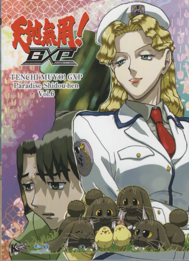 天地無用！　GXP パラダイス始動編　DVD　全巻セット　1巻〜6巻　全6巻 Amazon.co.jp: 天地無用！GXP パラダイス始動編 Blu-ray第6巻 特装版