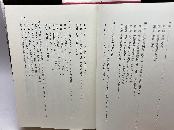 移民と国家 極東ロシアにおける中国人、朝鮮人、日本人移民  /御茶の水書房/イゴリ・Ｒ．サヴェリエフ（単行本） 移民と国家: 極東ロシアにおける中国人、朝鮮人、日本人移民