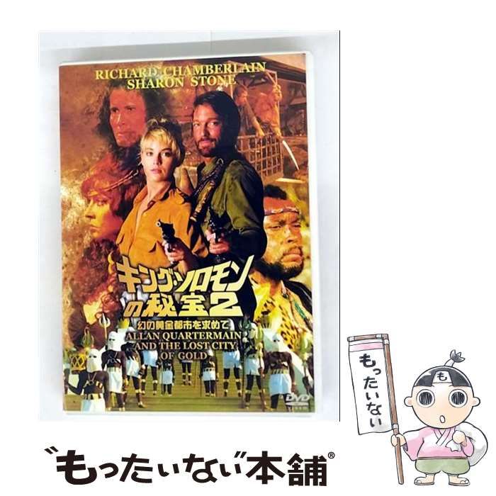 中古】 キング・ソロモンの秘宝2 幻の黄金都市を求めて [DVD