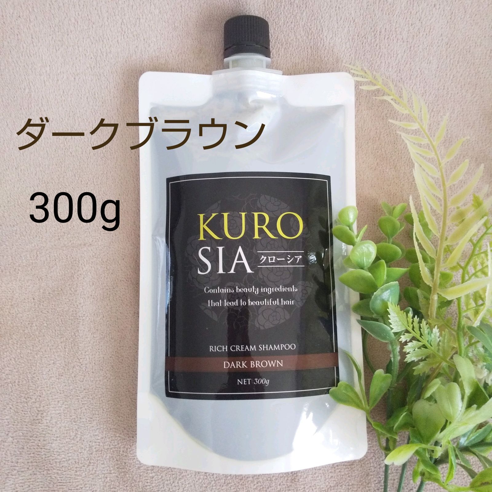 KUROSIA クローシア ヘアカラークリームシャンプー ダークブラウン 白髪染め300g - メルカリ