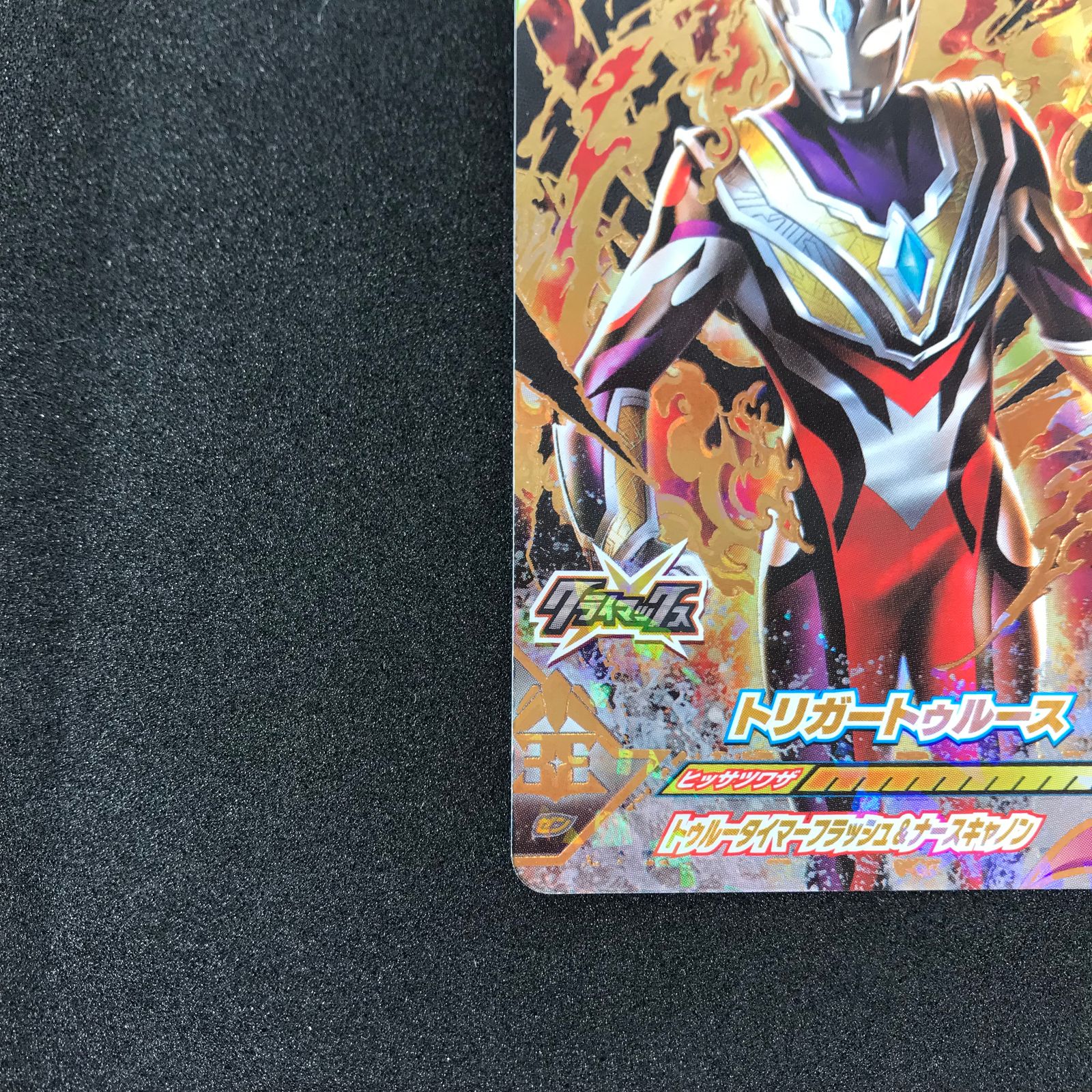 ウルトラマンフュージョンファイト! UR トリガートゥルース G3-001 