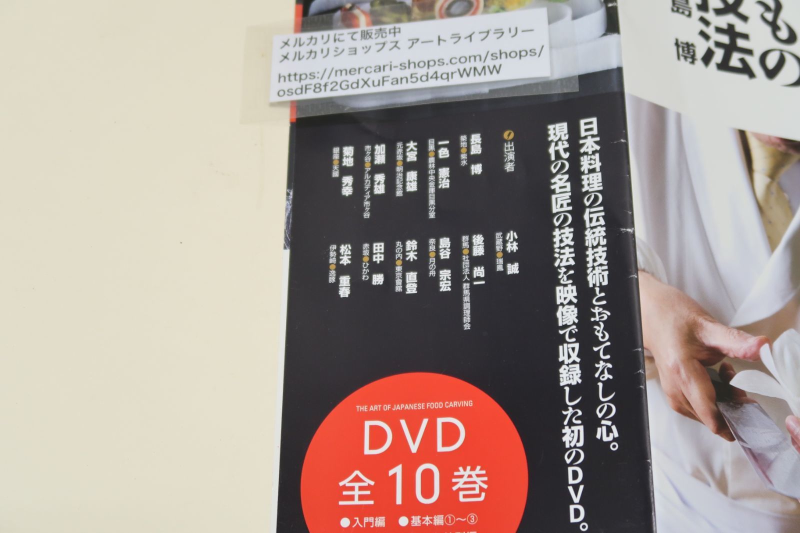 未開封　味匠のこころを伝える「新むきもの技法」　DVD 10枚　監修•指導長島博 新むきもの技法・味匠のこころを伝える・DVD・全10巻/監修・長嶋
