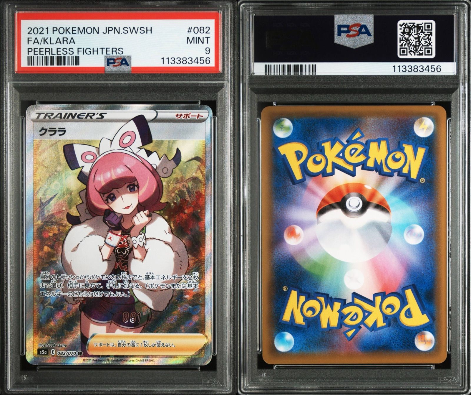 PSA9】クララ SR S5a 双璧のファイター 082/070 - メルカリ