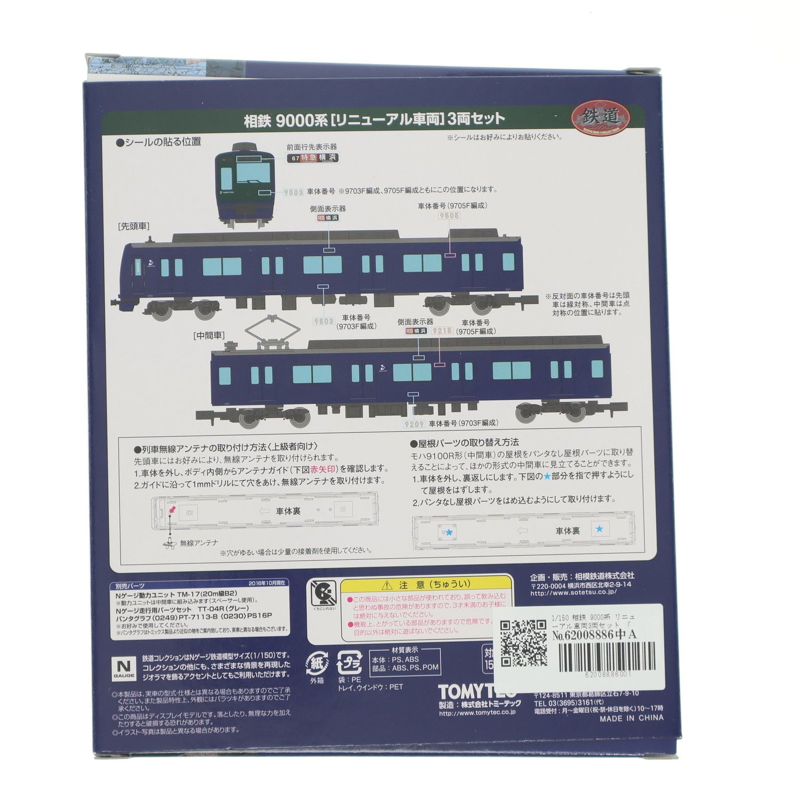 相模鉄道オリジナル 鉄道コレクション(鉄コレ) 相鉄9000系