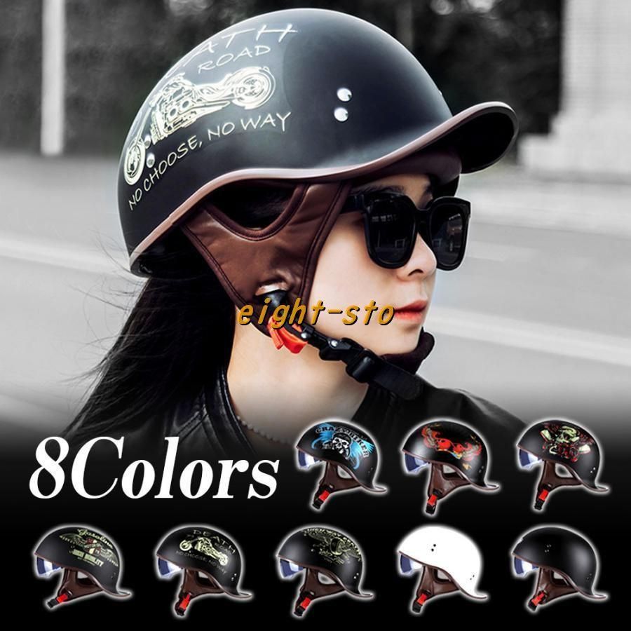 半キャップヘルメット　ビンテージ ロカビリーヘルメット ホワイト ポリヘル ハーフ ビンテージ バイク用ヘルメット」の人気商品一覧 | 安い商品を