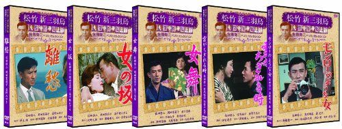 松竹 新三羽烏 集 佐田啓二 5巻セット