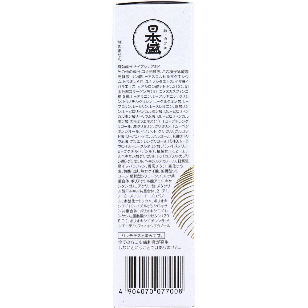薬用 日本酒の美容液