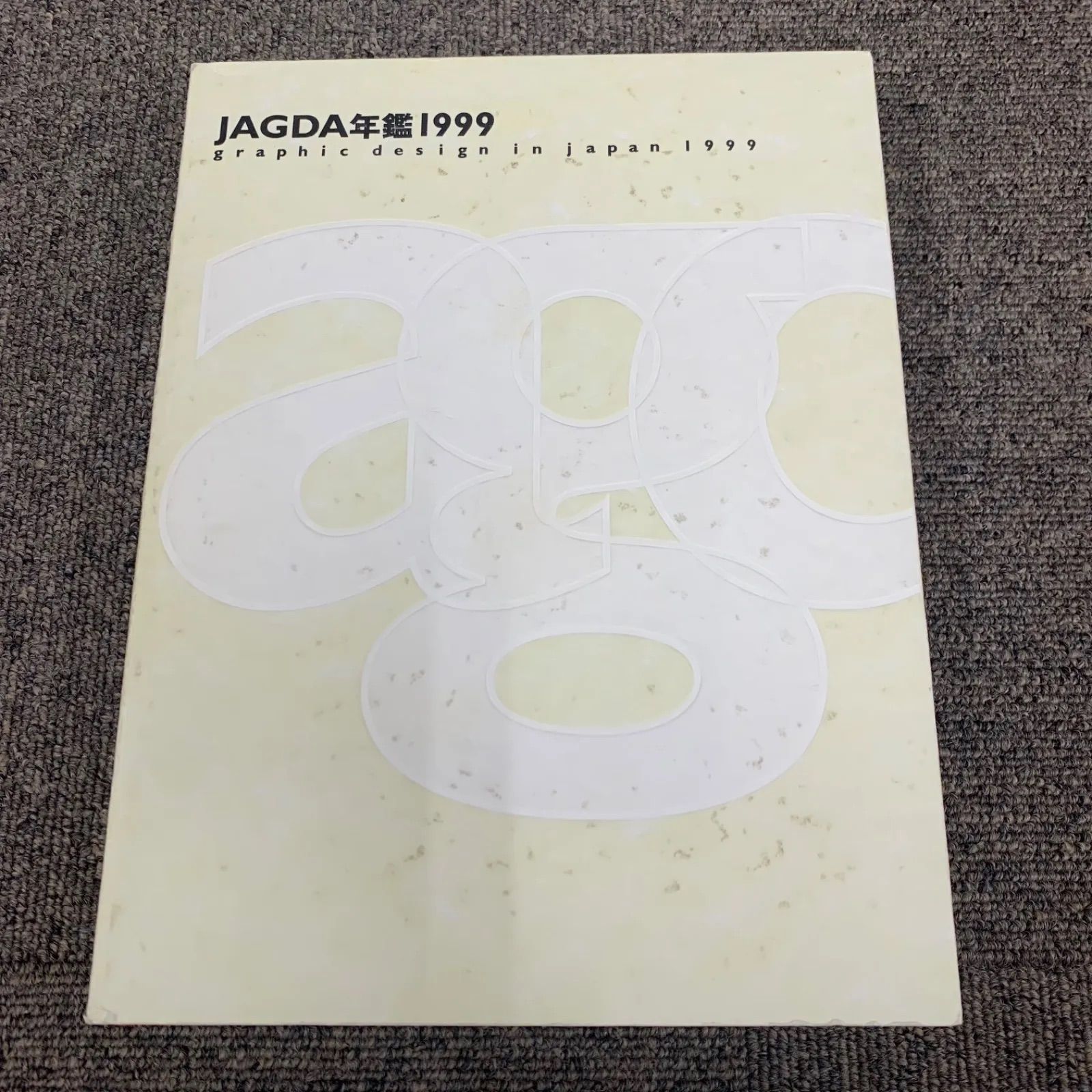 JAGDA年鑑の1997,1998,1999,2000年の4冊セット JAGDA年鑑の1997,1998,1999,2000年の4冊セット