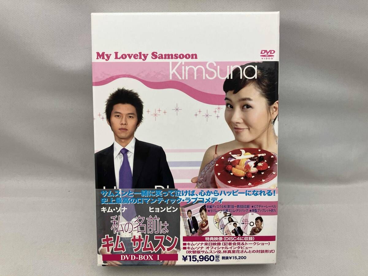 私の名前はキム・サムスン DVD-BOX Ⅰ〈4枚組〉 Amazon.co.jp: 私の名前はキム・サムスン DVD-BOX 1[日本語字幕
