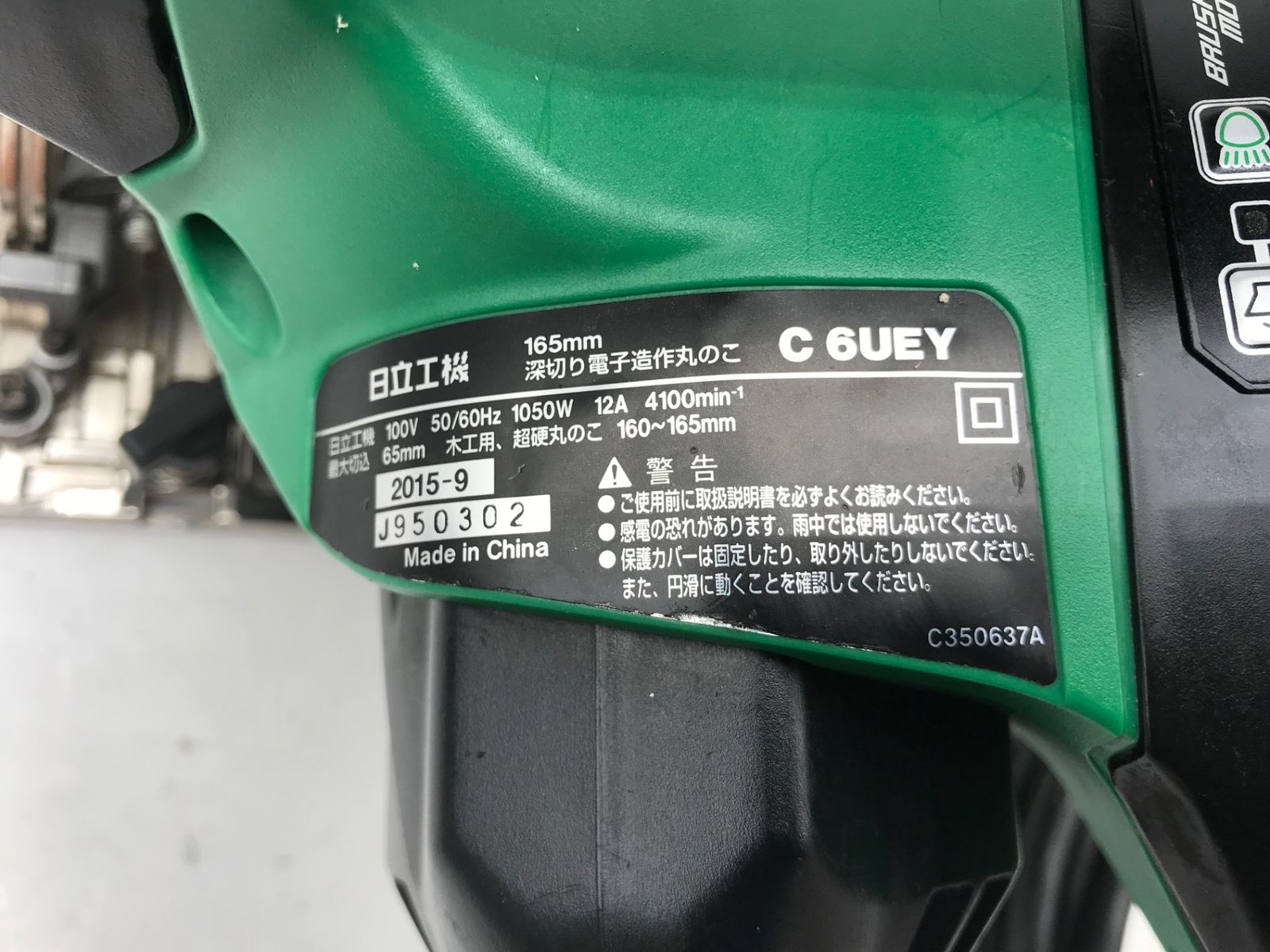 品 HiKOKI ハイコーキ 165mm深切り電子造作丸のこ C6UEY IT3878CXJOUC エコツール小牧ｲﾝﾀｰ店 M02 HRDEVELOPMENT_JP